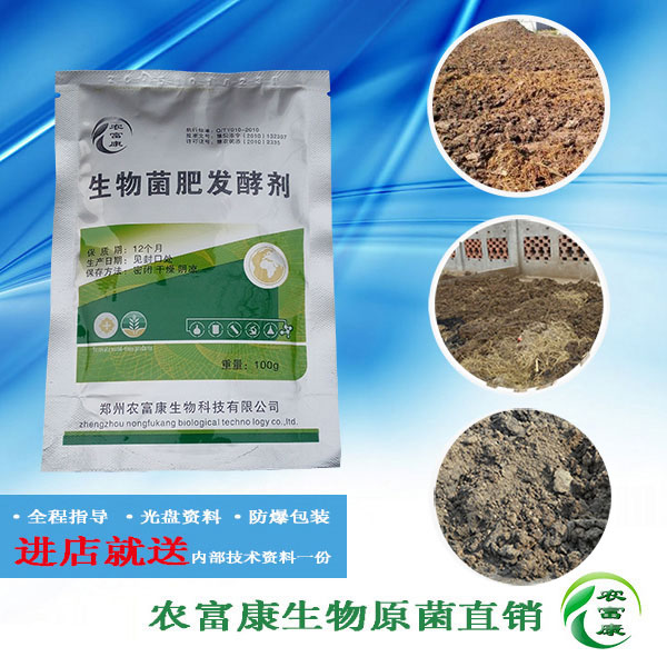供应用于有机肥发酵剂的制作有机肥用什么粪便肥效好