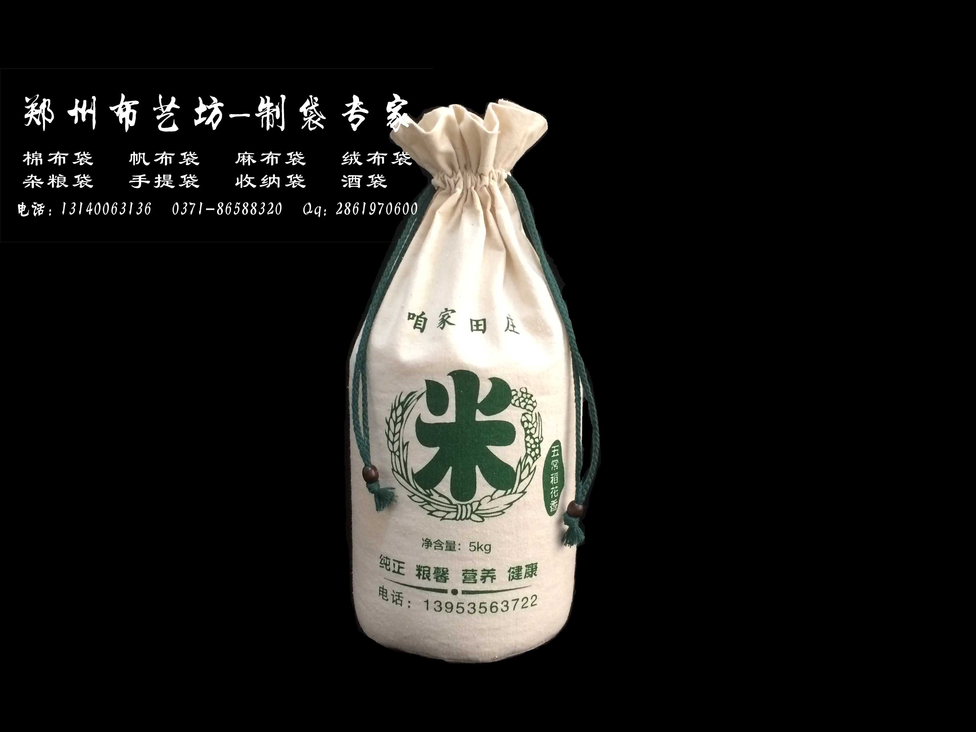 郑州市郑州供应杂粮袋5kg大米袋定做帆布厂家供应用于的郑州供应杂粮袋5kg大米袋定做帆布