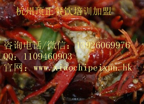 杭州小龙虾培训哪里有正宗小龙虾秘