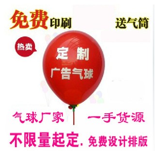 供应广告气球印刷,乳胶广告气球定制,厂家直销气球批发婚庆/卡通/魔术/心形气球