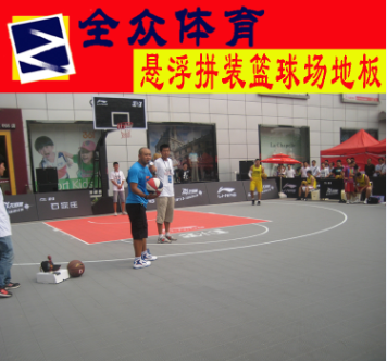 供应全众体育篮球场网球场拼装悬浮地板图片