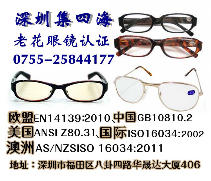 老花眼镜EN 14139标准测试