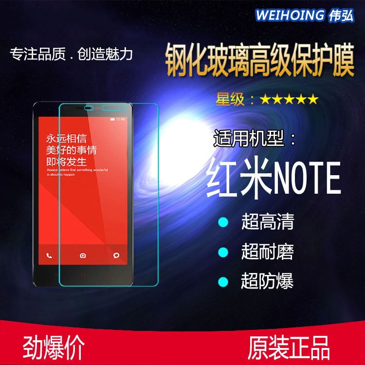 红米2钢化玻璃膜抗蓝光 红米note手机保护贴膜 0.2/0.3mm防蓝光
