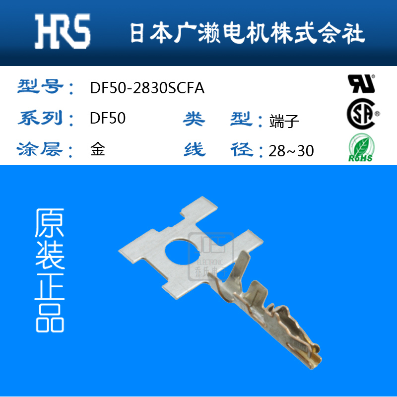 HRS连接器日本广濑DF50-2830SCFA批发