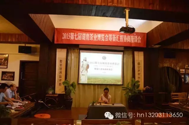 供应用于茶艺的2015第七届湖南茶业博览会筹备汇报图片