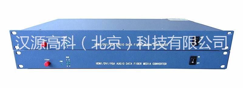 供应北京汉源高科4路VGA数字视频光端机，北京汉源高科VGA高清数字视频光端机生产供应商