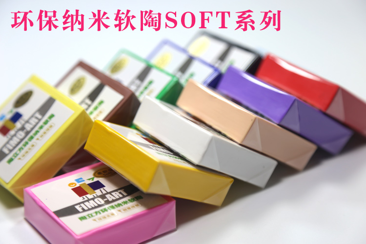 供应用于手工DIY的不用揉的软陶 环保纳米 SOFT系列 50克规格 常用12色 国产美国土 进口品质国产价格