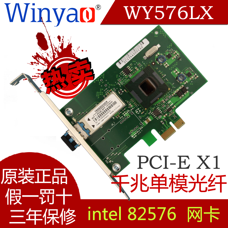 供应WY576LX PCI-E X1单模千兆光纤网卡 无盘FTTD桌面台式机工控机LC