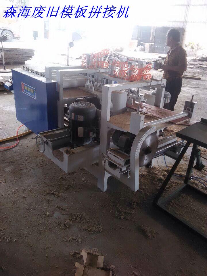 供应用于木工机械的吉林废旧模板拼接机
