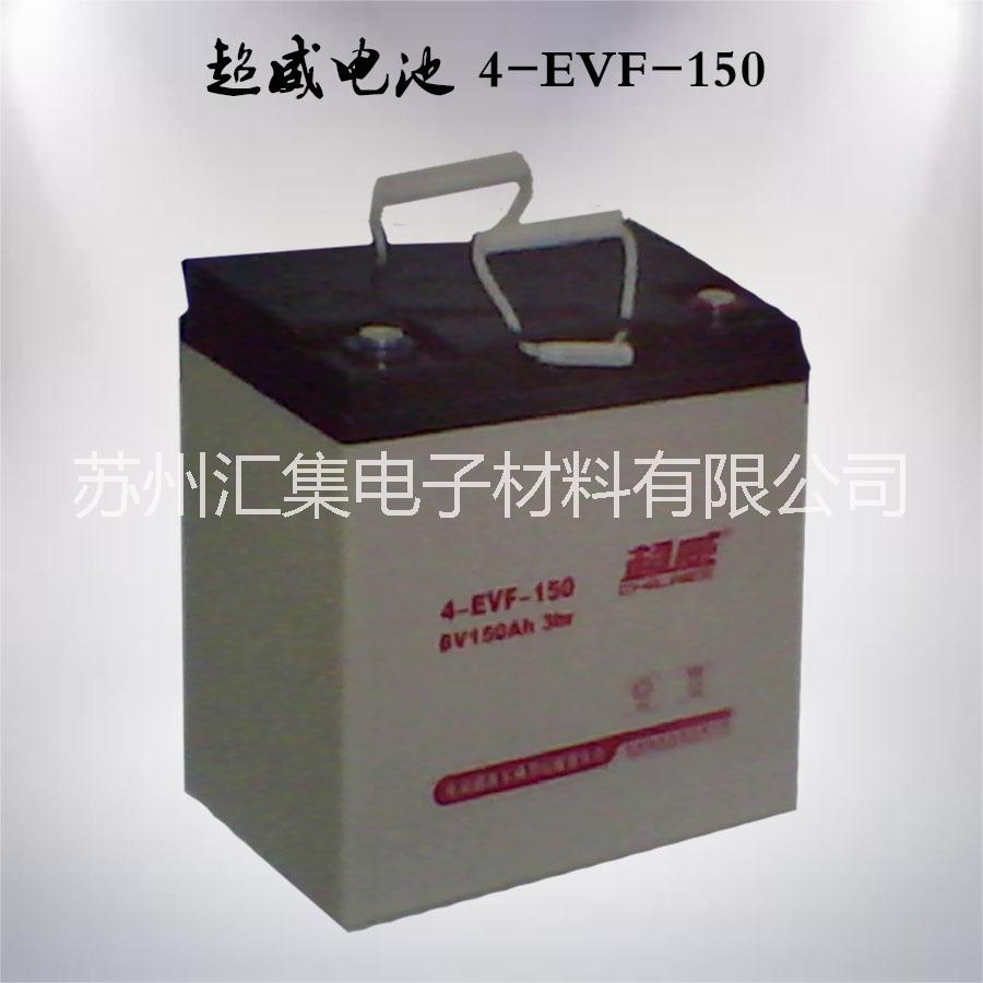 供应超威4-EVF-150