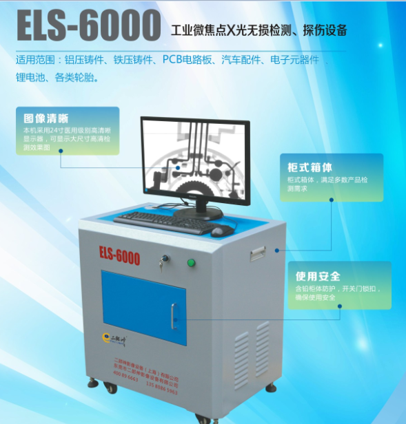 ELS-6000工业X光射线探伤机批发