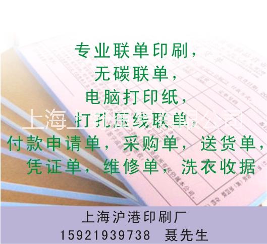 上海联单，单据表格，电脑打印单批发
