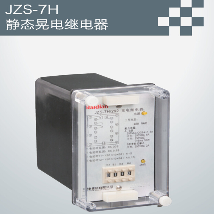 供应用于工控的JZS-7H静态晃电继电器