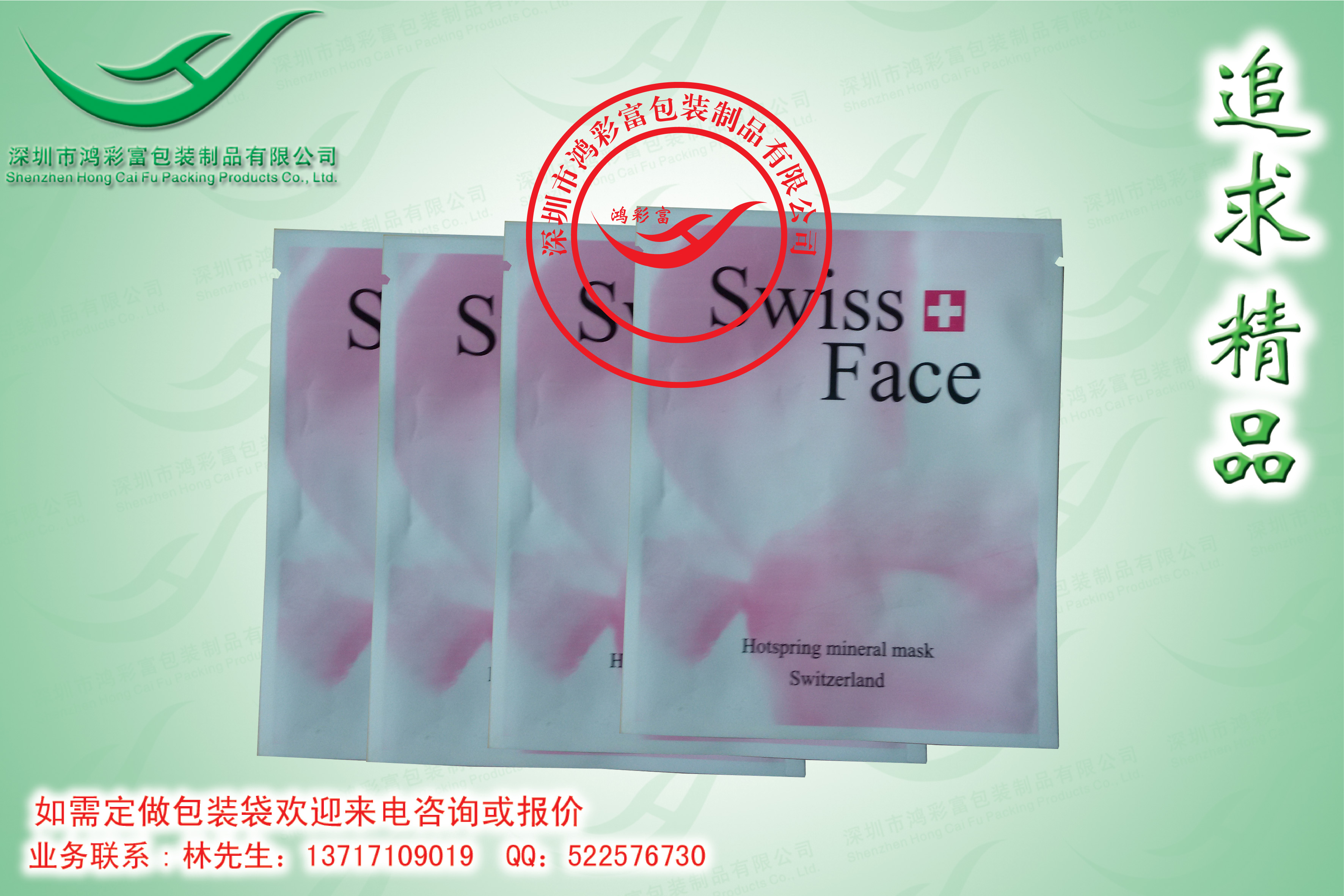 供应用于化妆品的广州市面膜袋化妆品包装袋铝箔包装