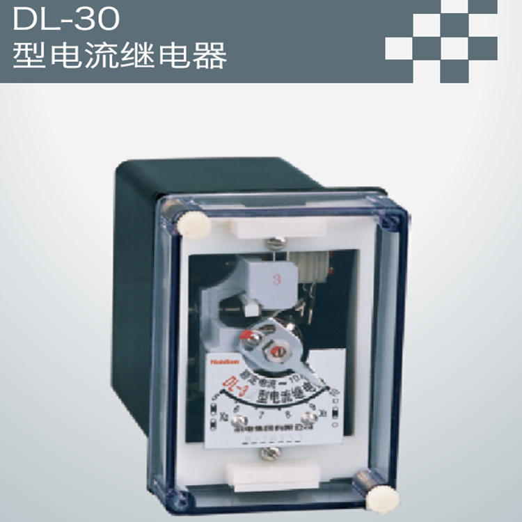 DL-30型电流继电器批发