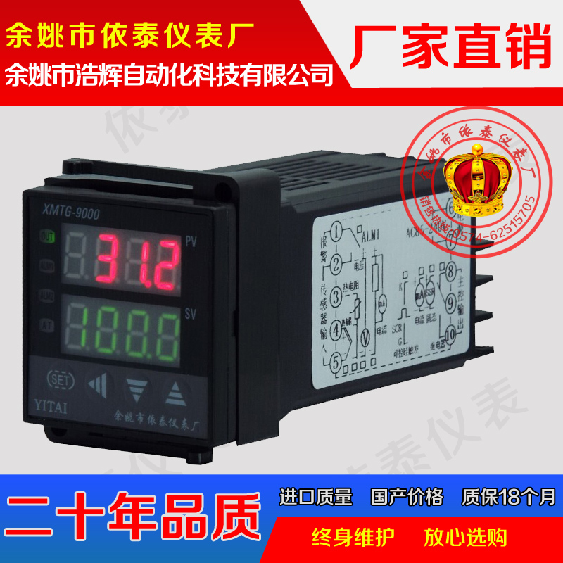 供应XMTG-6901温度控制仪表