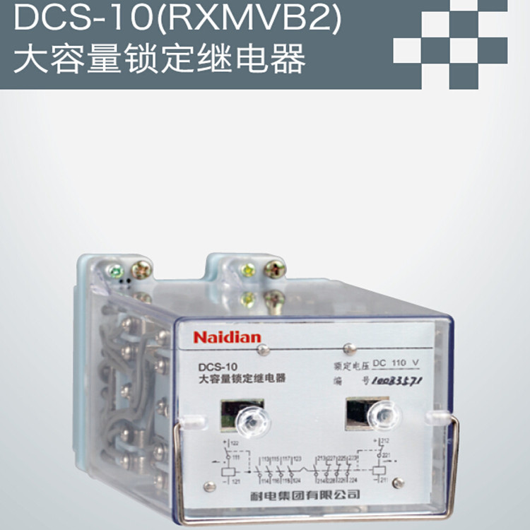 供应用于工控的DCS-10（RXMVB2）大容量锁定继电器