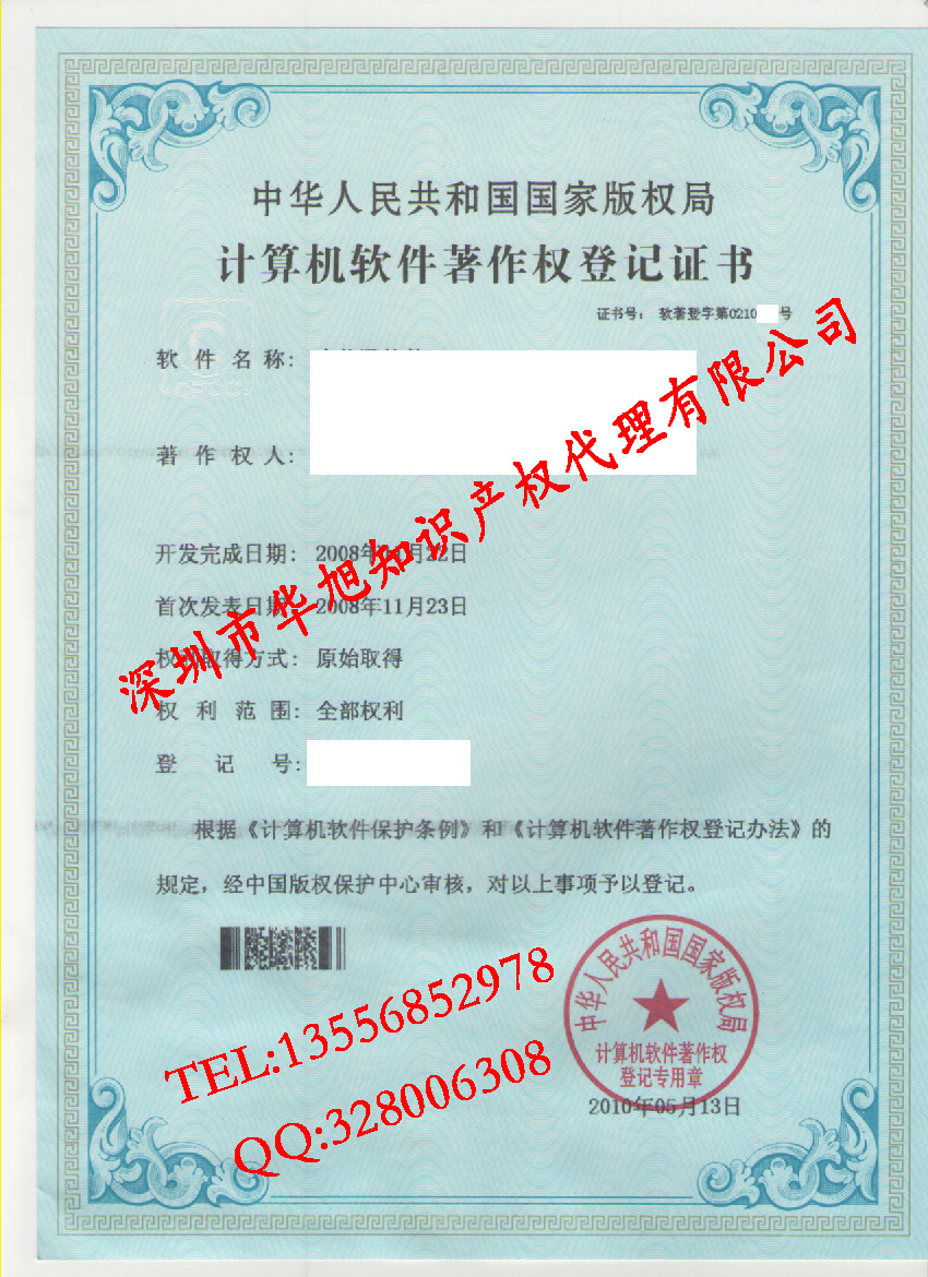 供应版权版权登记深圳版权登记