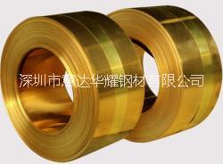 深圳现货供应优质H65黄铜带，厚度0批发