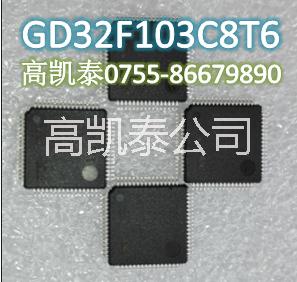 GD32F103C8T6兼容STM32F103C8T6 价格低 长期有货 原厂代理