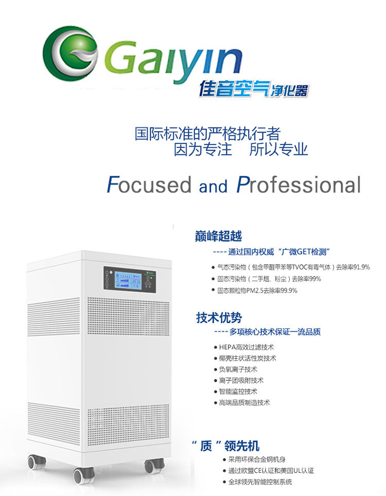 佳音空气净化器GAIYIN 家用除烟甲醛 遥控 空气净化机 PM2.5