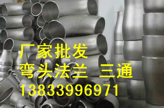 DN80焊接弯头生产厂家批发