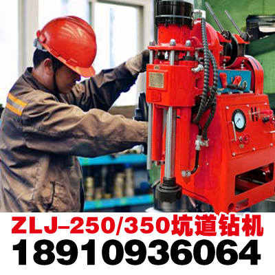 ZLJ-250坑道钻机型号厂家批发