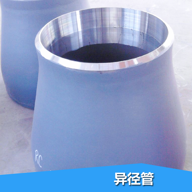 供应用于管道的异径管厂家直销 合金钢，异径管碳钢大小头，异径管20号钢q234q345