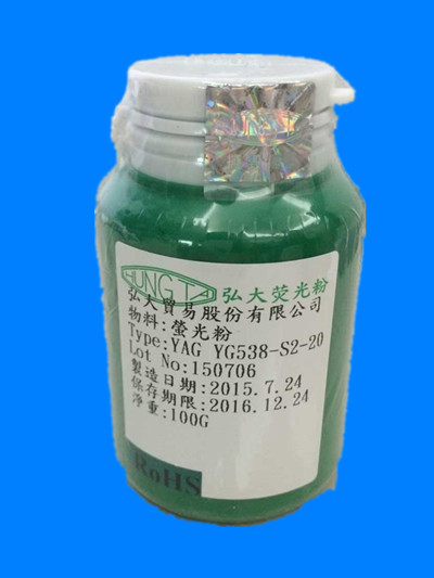 供应用于LED辅料的弘大荧光粉YG538-S2-20