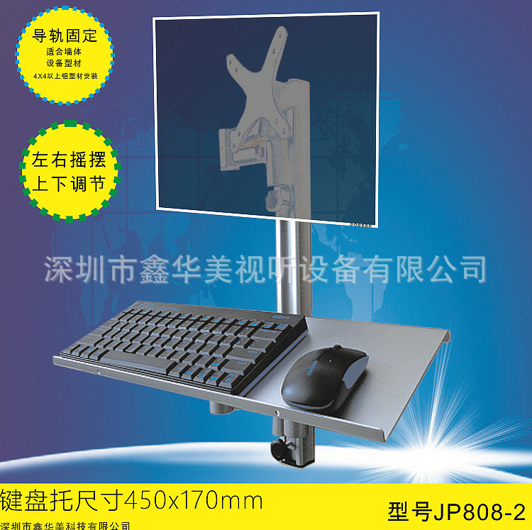 供应UV设备键盘显示器支架