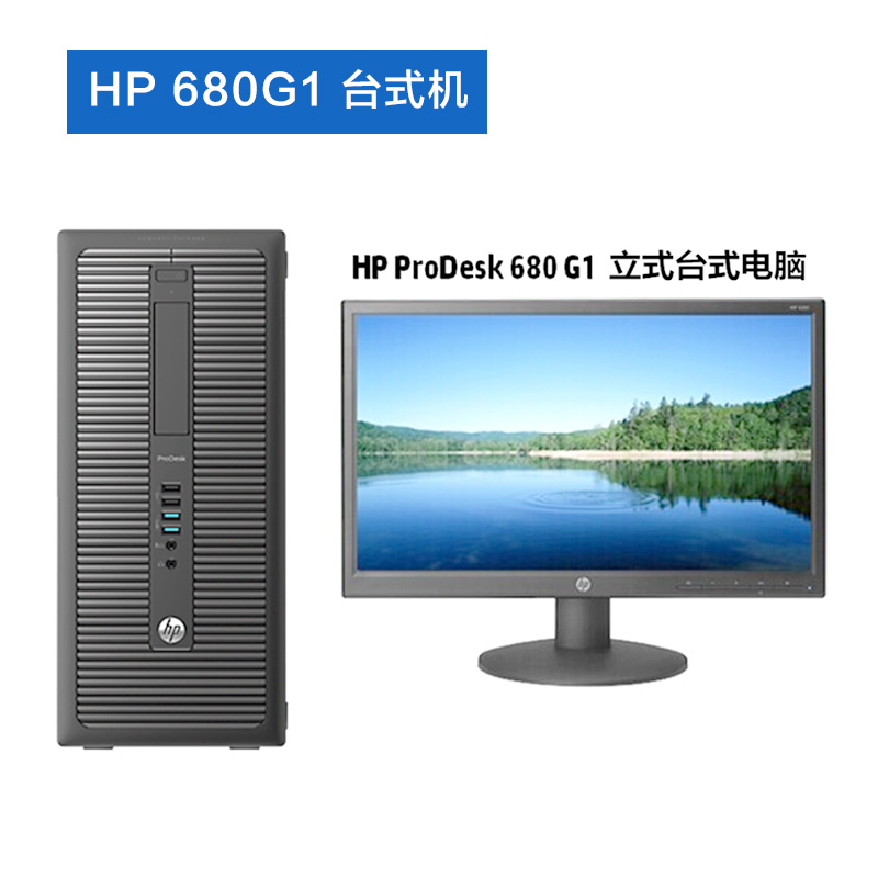 供应HP商用台式机680G1 惠普台式电脑 深圳HP代理商