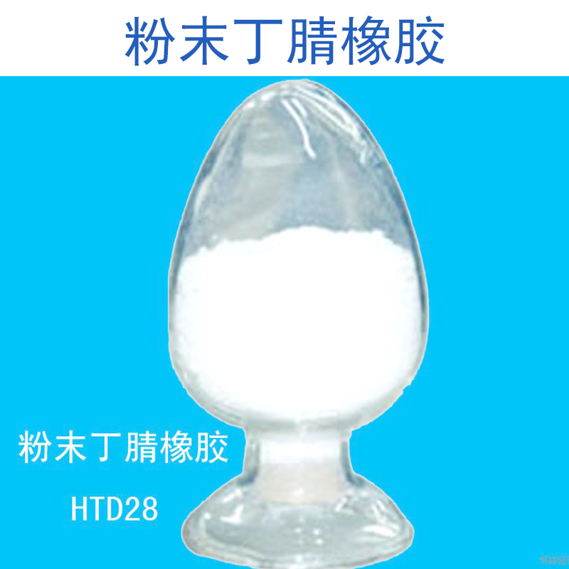 广东 大量供应粉末丁腈橡胶厂商，PVC塑料改性剂批发价格
