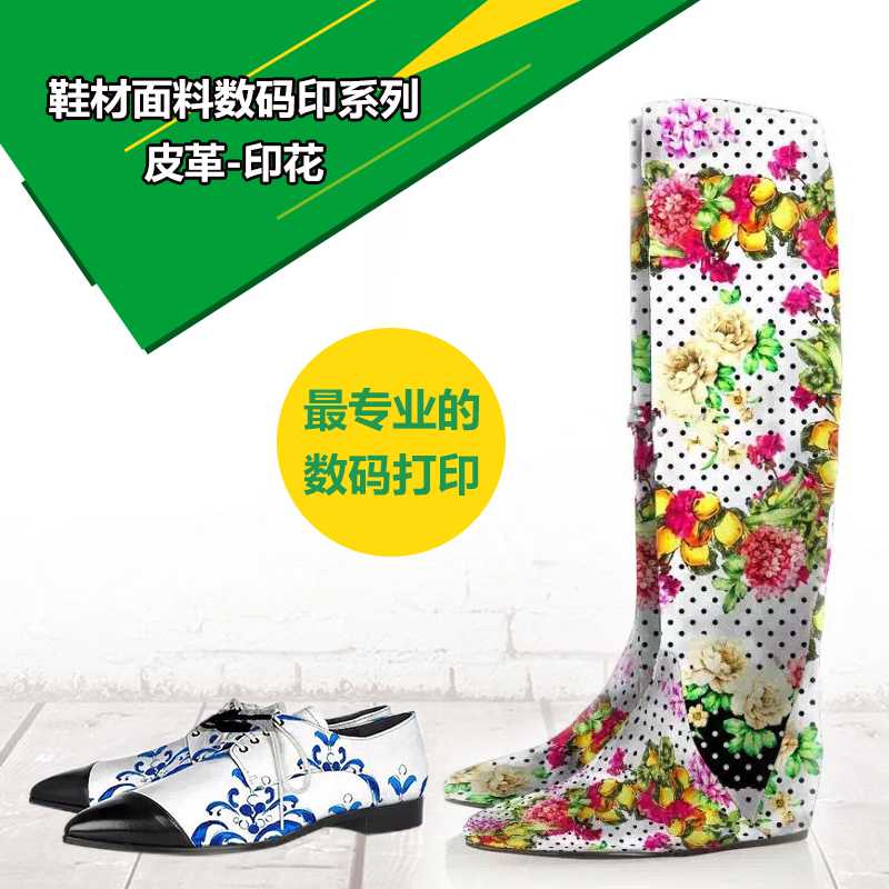 广州市鞋材类印花厂家供应鞋材类印花 皮革印花 印花厂家