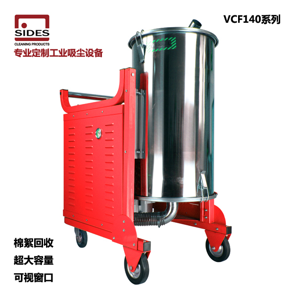 供应VCF1403 纺织工业吸尘器