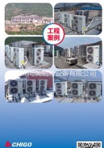 志高超低温热泵冷暖机组供应志高超低温热泵冷暖机组