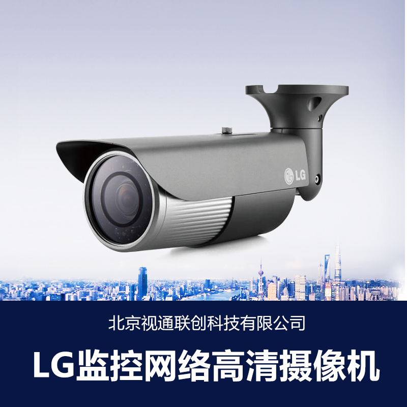 供应北京LG监控网络高清摄像机 LG变倍一体化摄像机 LG高清半球摄像机