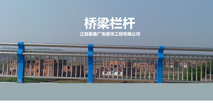供应承包桥梁栏杆工程  江西桥梁栏杆厂商  云南桥梁栏杆图片