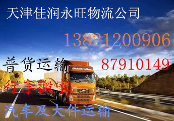 供应天津到柳州 桂林搬家物流专线 汽车货运  大件运输，工地搬迁图片