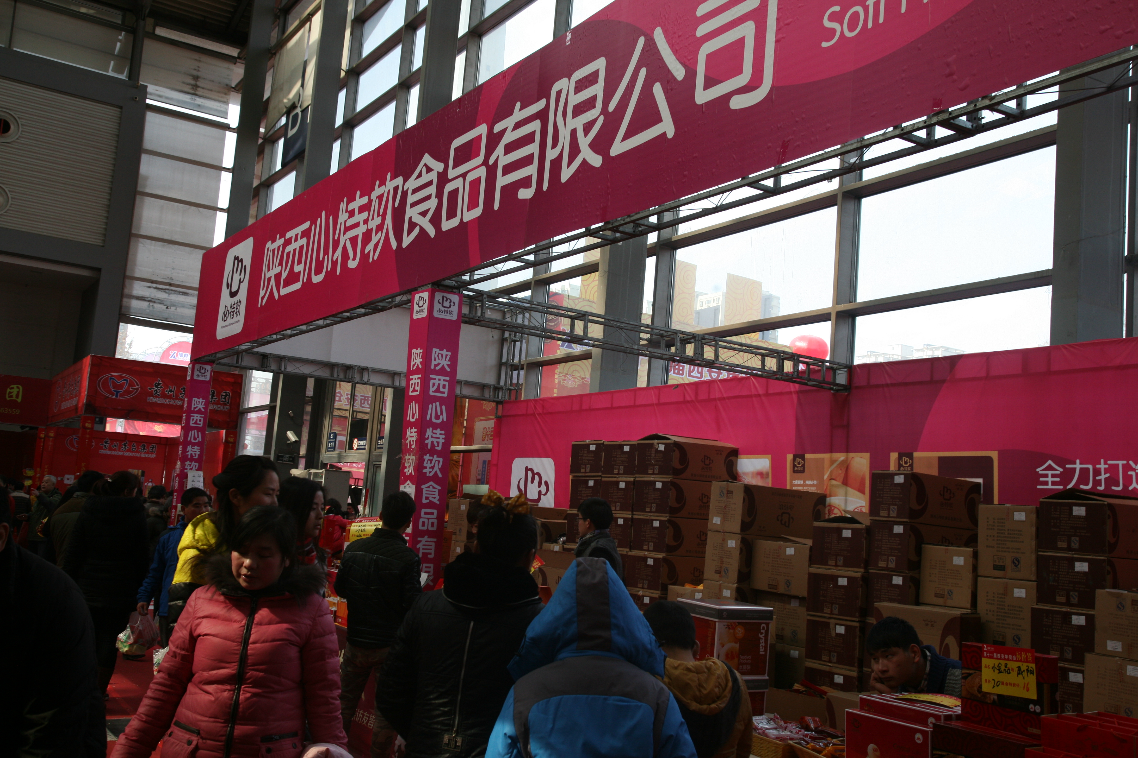 第八届中国（西安）糖酒食品交易会批发