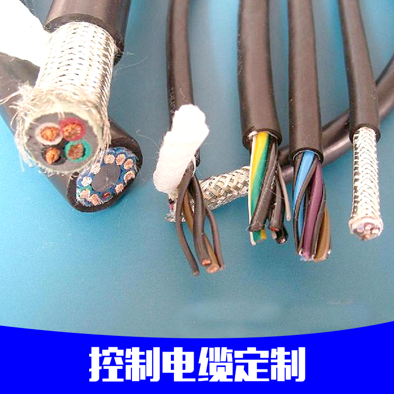 厂家专业生产控制电缆定制 多芯控制电缆定制图片