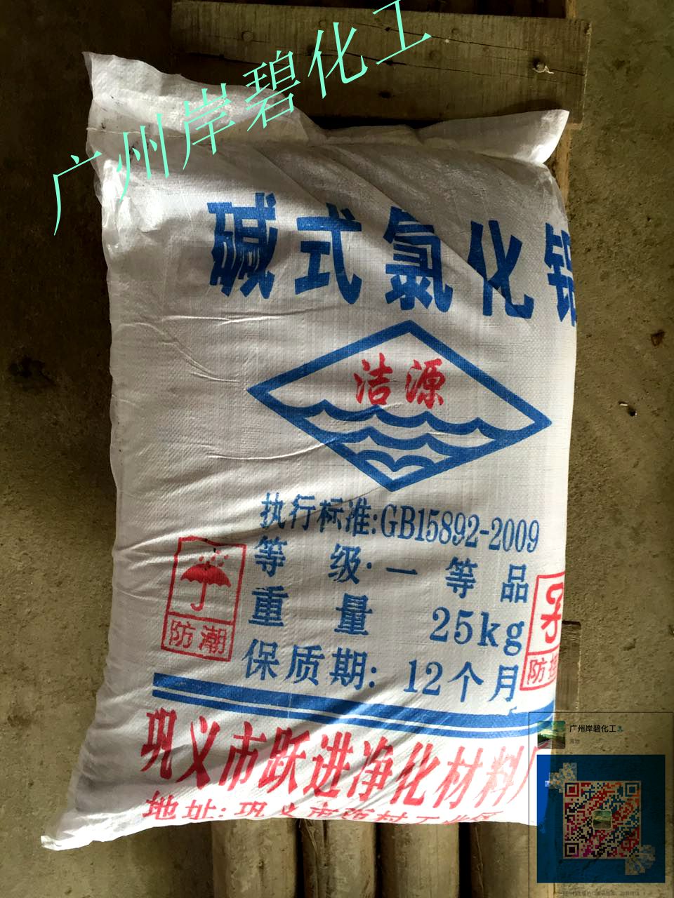 供应用于沉淀固色的碱式氯化铝，广州碱式氯化铝厂家批发