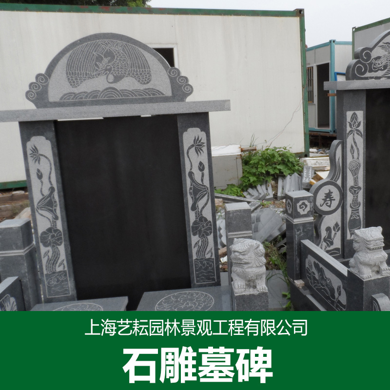 上海艺耘园林景观工程供应石雕墓碑 石雕牌坊 石雕工艺品图片