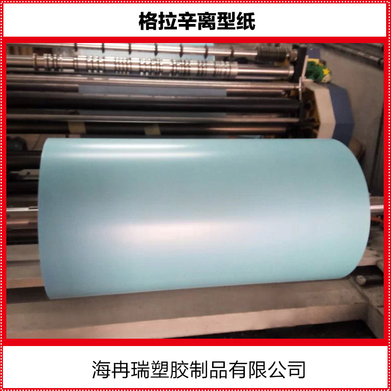 格拉辛纸离型纸生产厂家批发