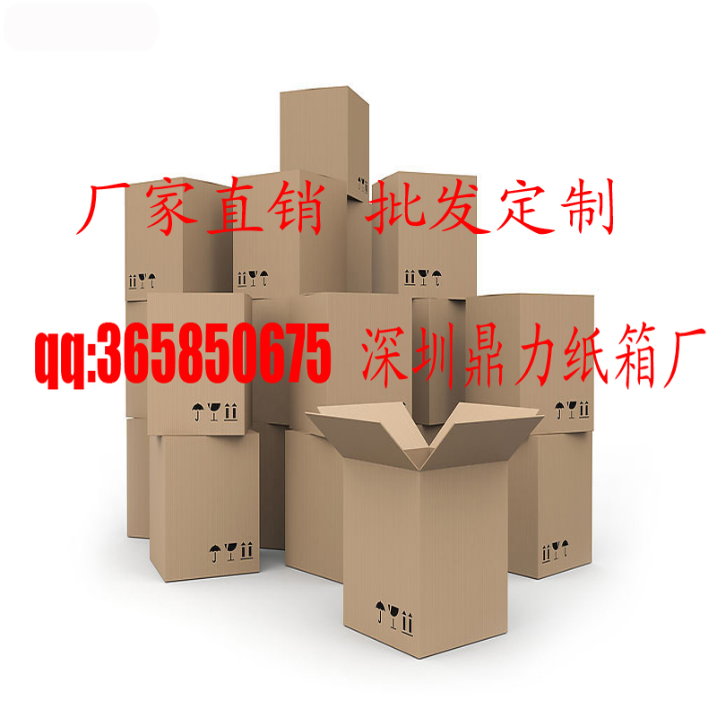 深圳市深圳纸箱大号搬家箱子定制五层包装厂家