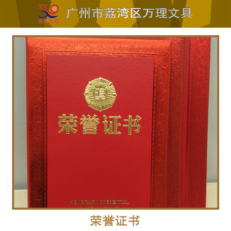 供应用于木质的广州荣誉证书/定制荣誉证书/荣誉证书定制/荣誉证书专业定做图片