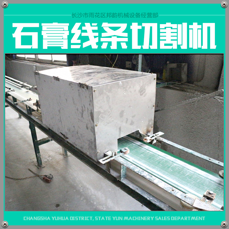 供应石膏线条切割机 石膏装饰线条机械生产设备 石膏线条机械