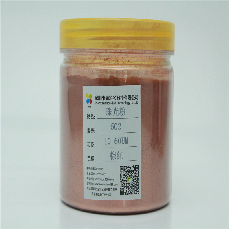 供应用于人造革的云母珠光粉环保耐高温棕红色502，深圳珠光粉批发