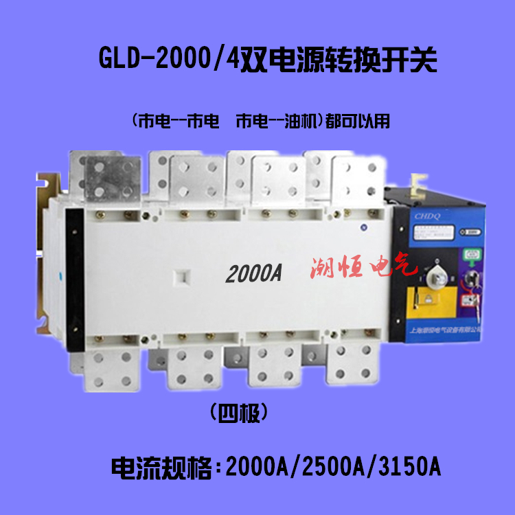 GLD-1600/4双电源转换开批发