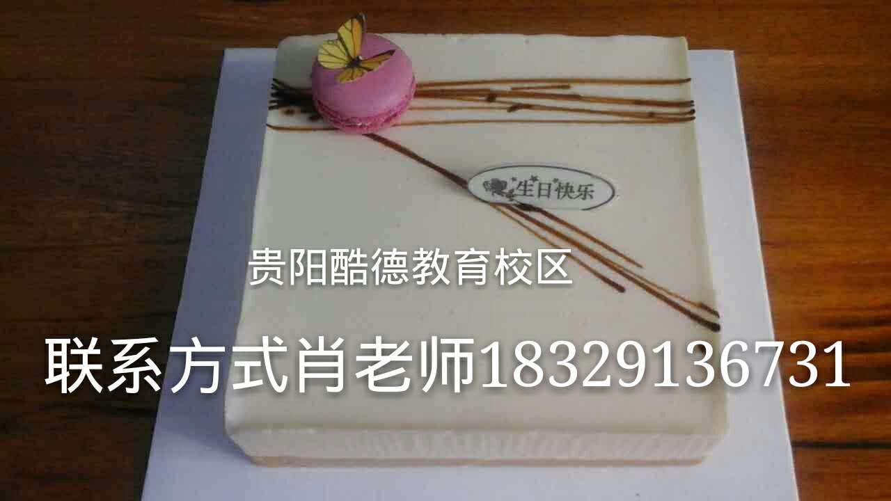 杭州市毕节酷德教育西点培训蛋糕培训厂家