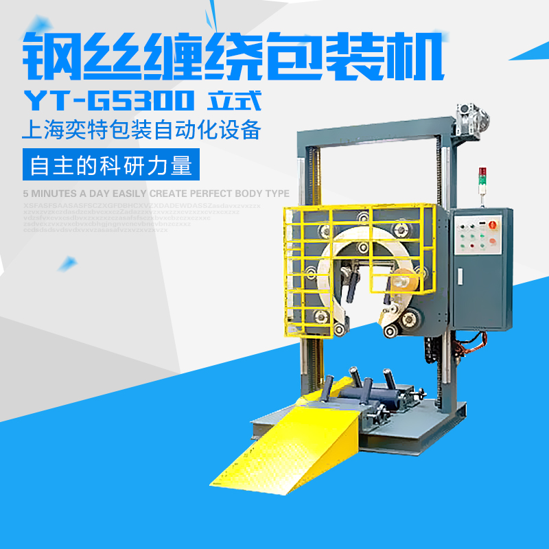 供应用于-的YT-GS300钢丝缠绕机 钢丝缠绕机  YT-GS300钢丝（立式）缠绕机厂家